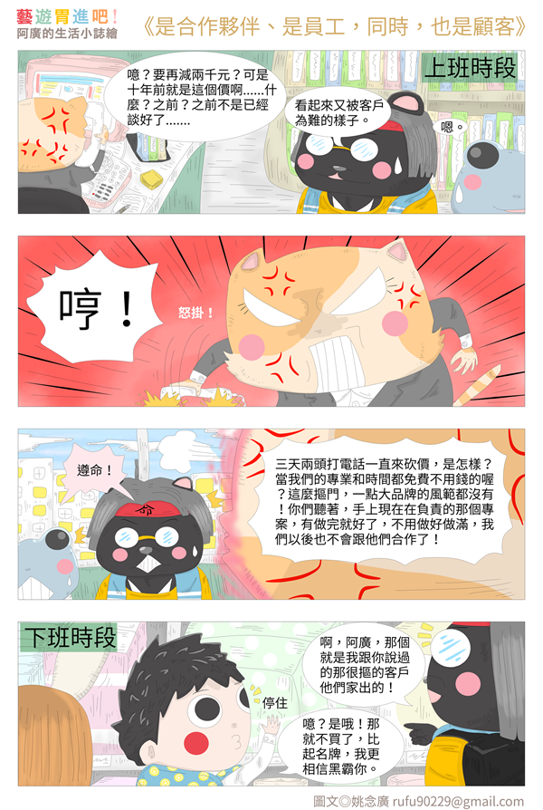 是合作夥伴、是員工,同時,也是顧客 是合作夥伴、是員工,同時,也是顧客