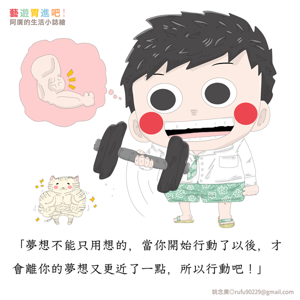 想像必須靠行動實現,哪怕是一點點的行動都是實現的開始! 想像必須靠行動實現,哪怕是一點點的行動都是實現的開始!