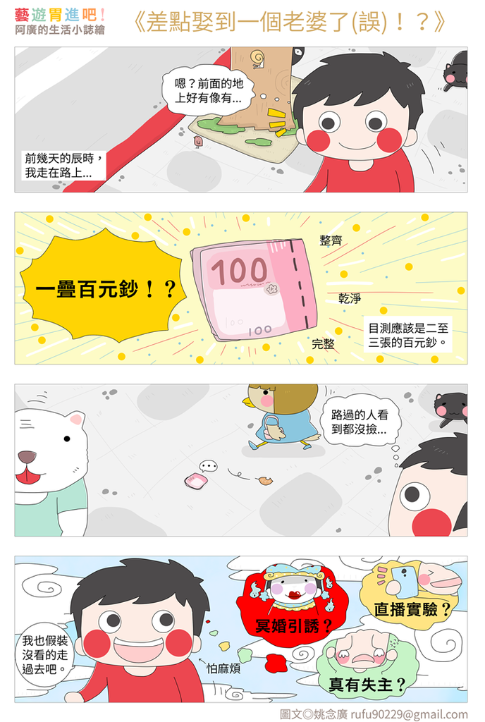 《差點娶到一個老婆了(誤)!?》 《差點娶到一個老婆了(誤)!?》
