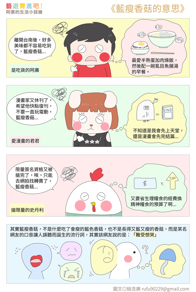 藍瘦香菇的意思 藍瘦香菇的意思