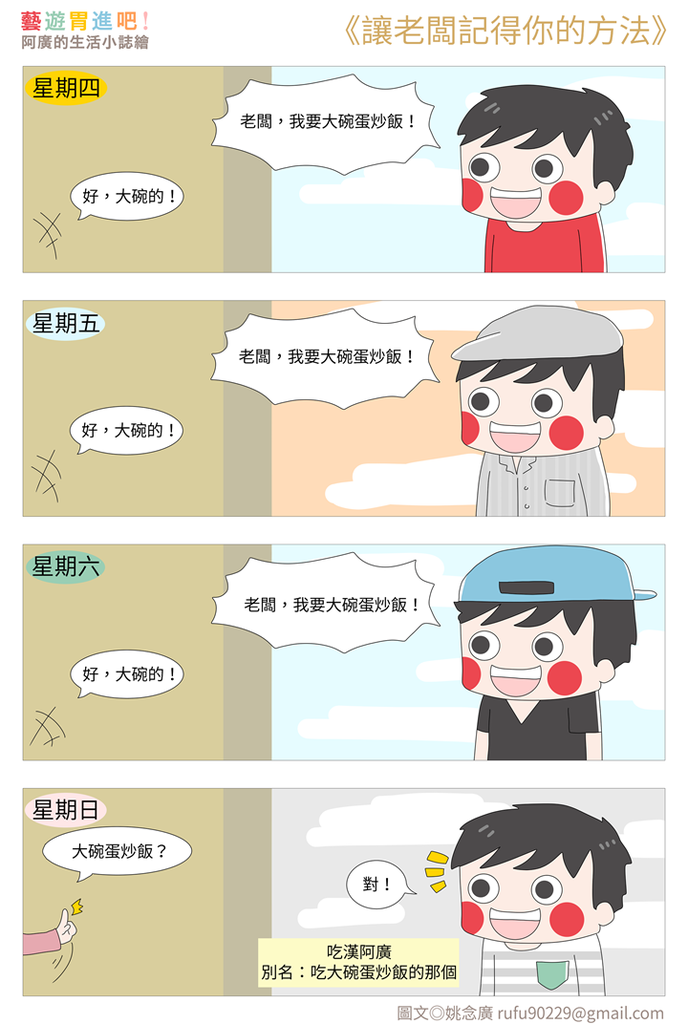 讓老闆記得你的方法 讓老闆記得你的方法