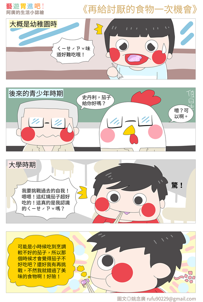 再給討厭的食物一次機會 再給討厭的食物一次機會