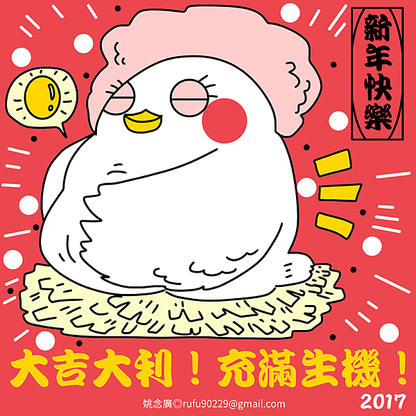 充滿生機 充滿生機