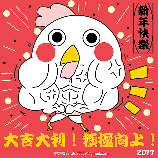 積極向上 積極向上