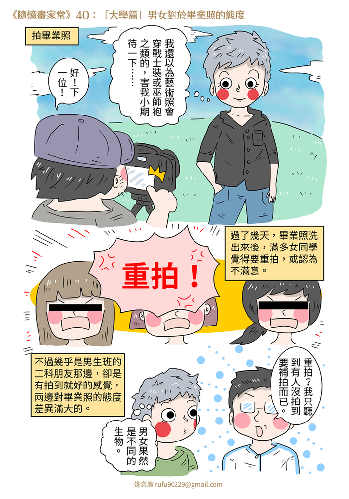 《隨憶畫家常》40：「大學篇」男女對於畢業照的態度