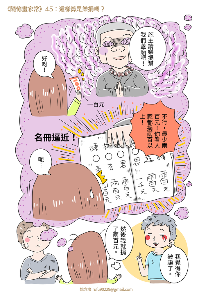 《隨憶畫家常》45:這樣算是樂捐嗎? 《隨憶畫家常》45:這樣算是樂捐嗎?