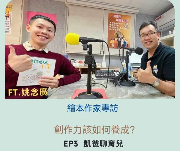 榮幸受邀至 Podcast親子節目「我家有個英兒房」專訪