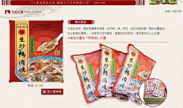 鴨肉羹.jpg 鴨肉羹.jpg