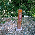 武陵農場賞鳥步道方向指標牌