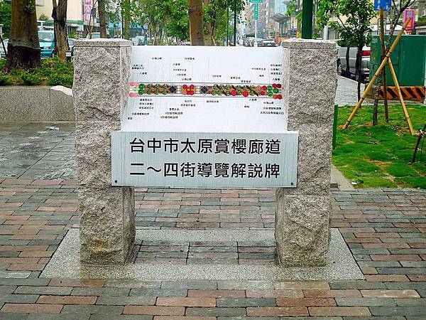 臺中市太原賞櫻廊道二至四街影像彩繪不鏽鋼板導覽解說牌