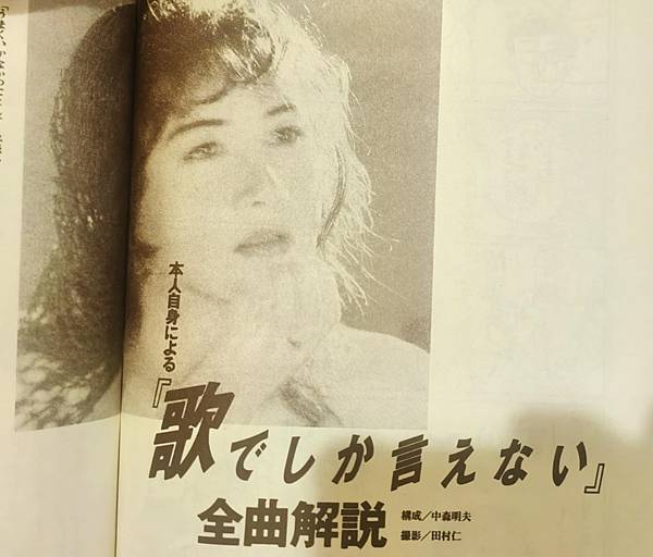1991年專輯＂不以歌曲無以言明＂ 美雪本人的全曲解說