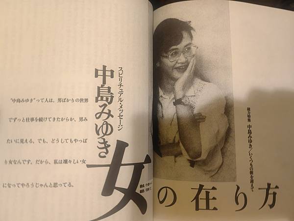 中島美雪專訪 女人應有的狀態 靈性的話語