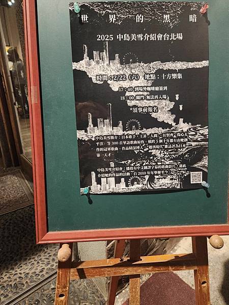 大家有增加什麼能力值嗎？—2025中島美雪介紹會台北場講者心