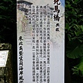 IMGP3641_跌死馬橋的典故