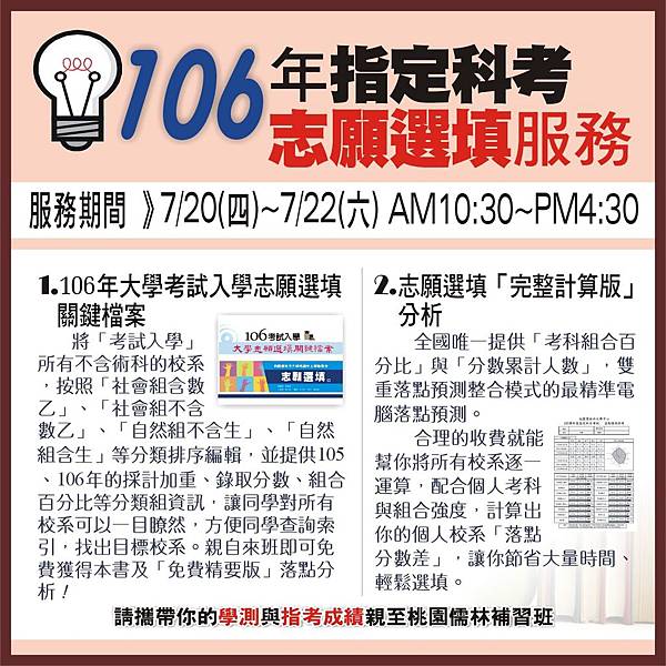 106_志願選填_正方_106.6.2 106_志願選填_正方_106.6.2