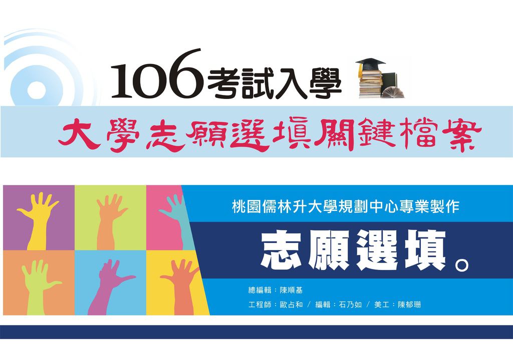 106_考試入學_關鍵報告_106.6.2 106_考試入學_關鍵報告_106.6.2