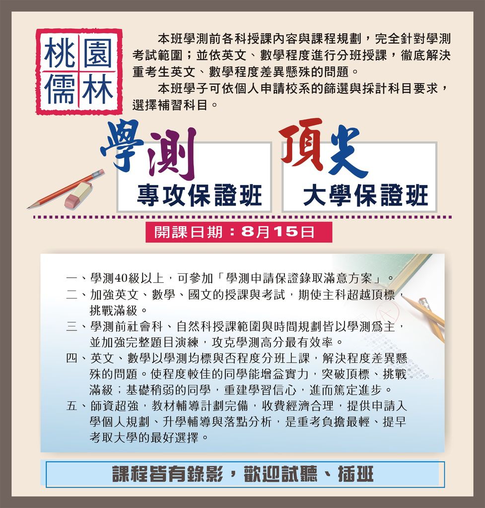 一個班_去先修_加錄影 一個班_去先修_加錄影