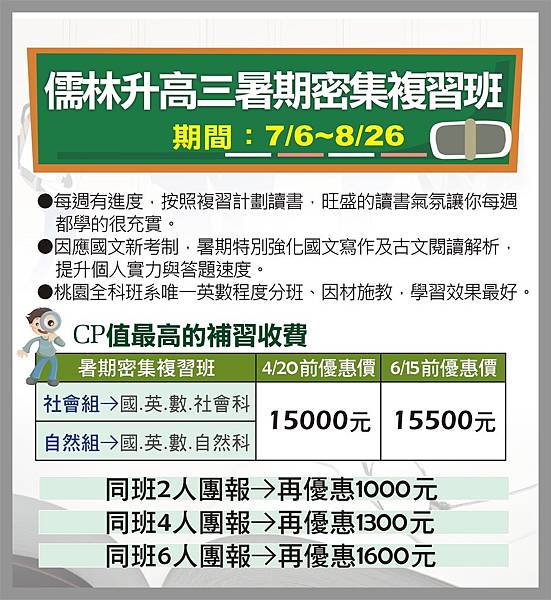 107_升S3暑期密集班+收費 107_升S3暑期密集班+收費