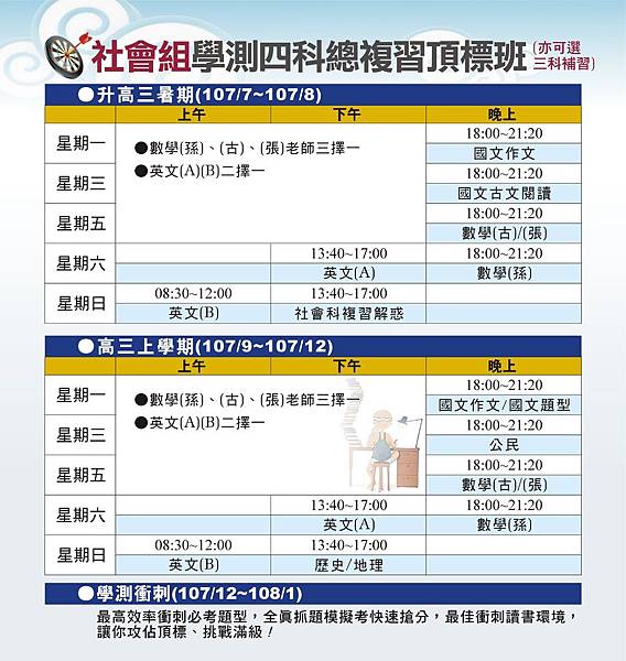 107_升S3_社會組課表_107.2.9 107_升S3_社會組課表_107.2.9