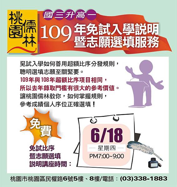 109_升S1_免試講座6月18日_109.6.13.jpg