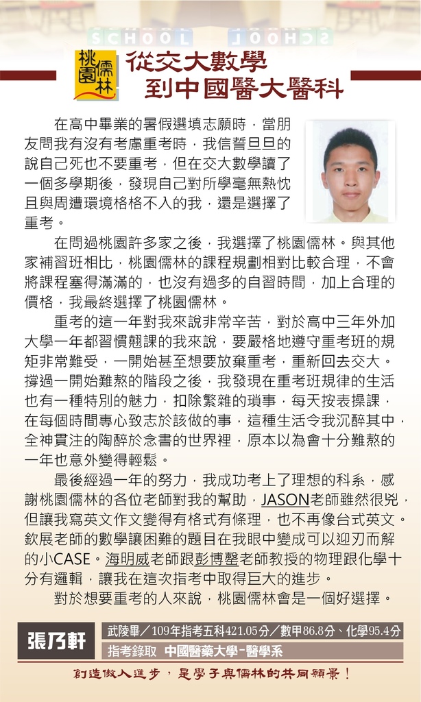 重考好大學拚學測 桃園儒林學測班讓你省時 省錢 更有效 暨轉學轉系 休退學新聞整理 桃園儒林