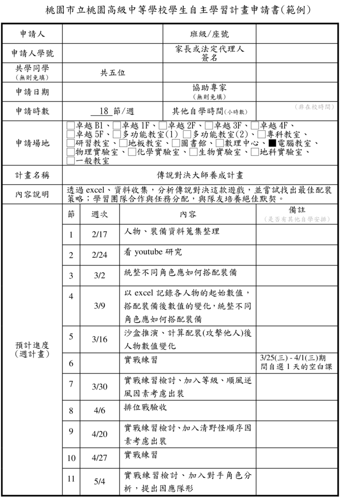 03.2桃園高中自主學習申請不通過範例P1.png