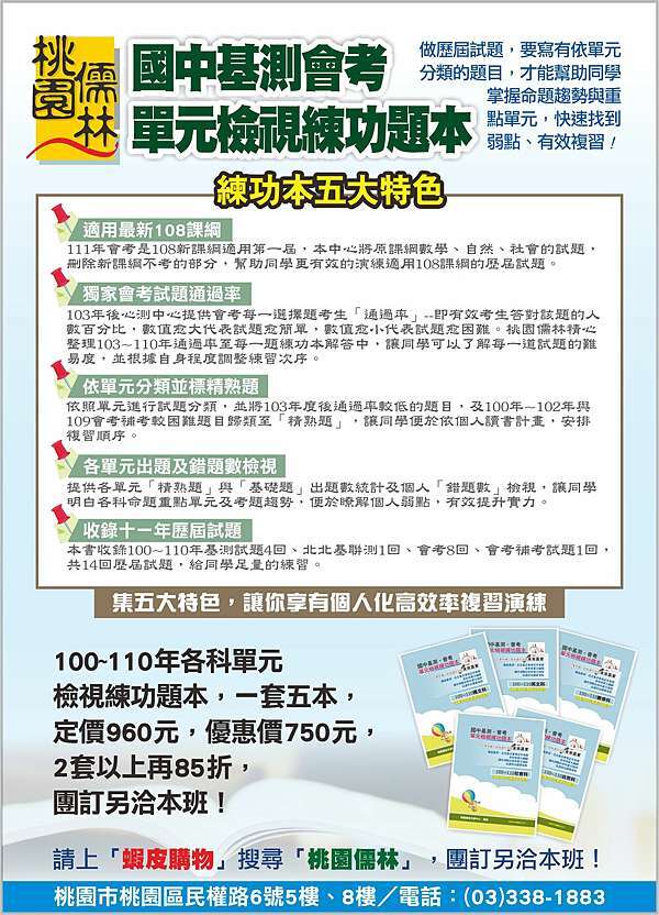會考各科想拿a級嗎 寫依單元分類的歷屆試題是最有效率的會考準備方法 桃園儒林 痞客邦