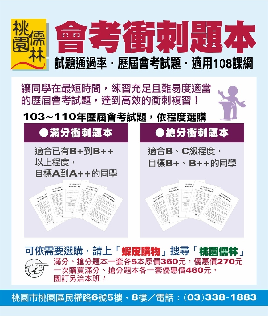 會考各科想拿a級嗎 寫依單元分類的歷屆試題是最有效率的會考準備方法 桃園儒林 痞客邦