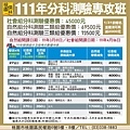 桃園儒林111分科測驗專攻班收費表_110.12.15.jpg