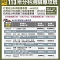 113分科測驗班_學費(1月).jpg