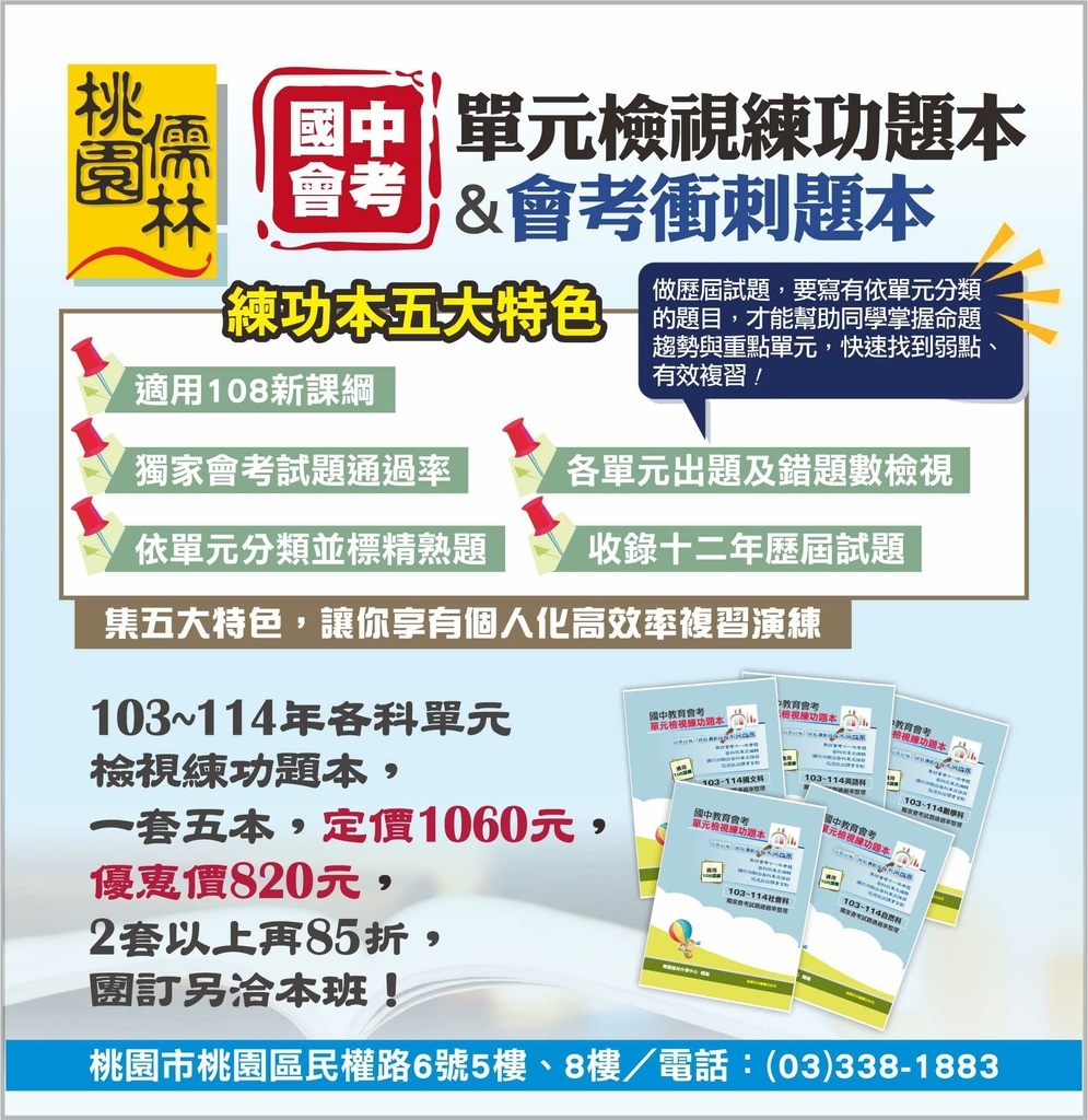 114練功本_五大特色(簡)+費用_114.08.25.jpg