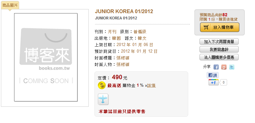 博客來雜誌館 韓文雜誌 JUNIOR KOREA 01 2012.png