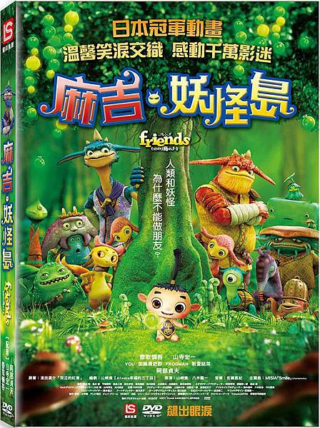 Friends Naki on Monster Island (2011) DVD 香取慎吾 SHINGO KATORI 