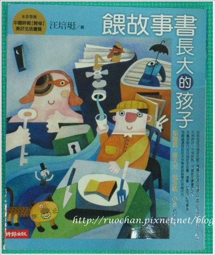 【好書】餵故事書長大的孩子.jpg 【好書】餵故事書長大的孩子.jpg