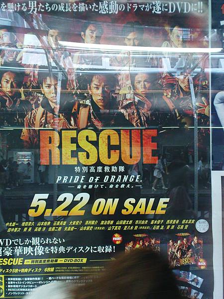 RESCUE的DVD BOX宣傳海報