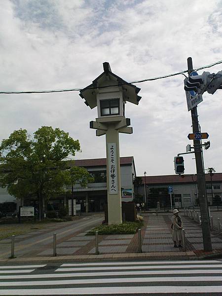 伊勢市車站前