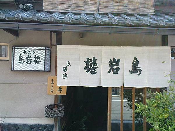 親子丼專賣老店