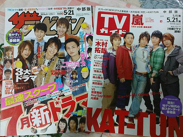 在三重買的TV誌(中部版！)