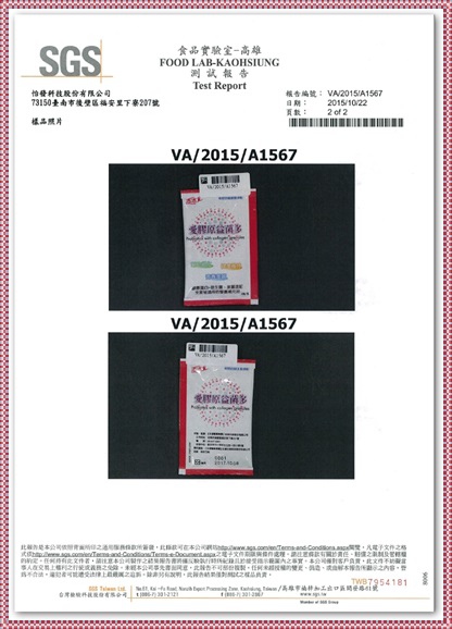 sgs膠原2 試用
