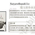 nature republic.JPG