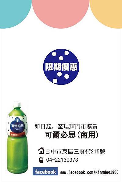 營業用可爾必思1500ML 專業供應　台中瑞輝電話:04-22130356 / 04-22130373　