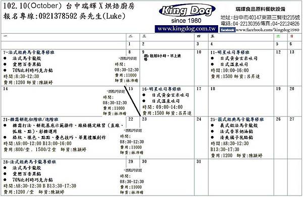 FB搜尋:"台中瑞輝ｘ烘焙廚房"  教室地點：台中市東區三賢街215號