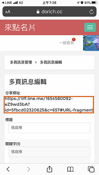 軟體教學 如何將line電子名片釘選在line首頁 Rurika 生活共好 痞客邦