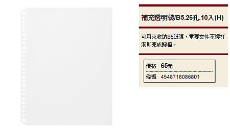 MUJI 補充透明帶 B5 .PNG