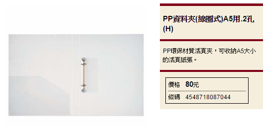 MUJI PP資料夾 線圈式 B5.PNG