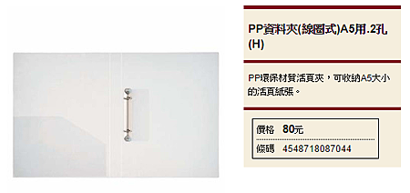 MUJI PP資料夾 線圈式 B5.PNG