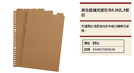 MUJI 再生紙補充引索 B5.PNG