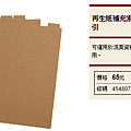 MUJI 再生紙補充引索 B5.PNG