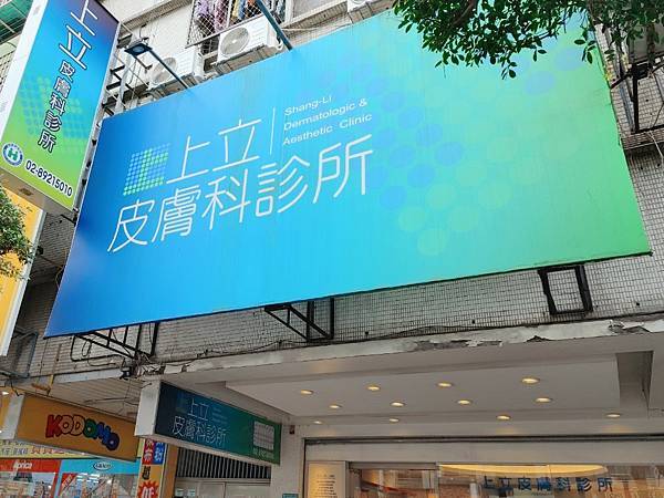 愛美 原來肌膚可以如此好 粉刺無痛bye bye 海菲秀