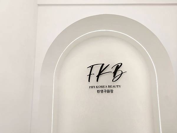 愛美 | 桃園紋髮推薦 FKB美學 正宗SMP韓式頭皮紋髮 